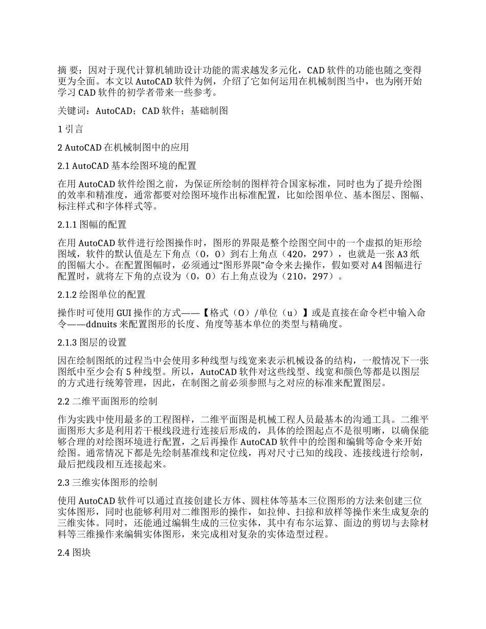 AutoCAD在机械制图中的应用研究_第1页