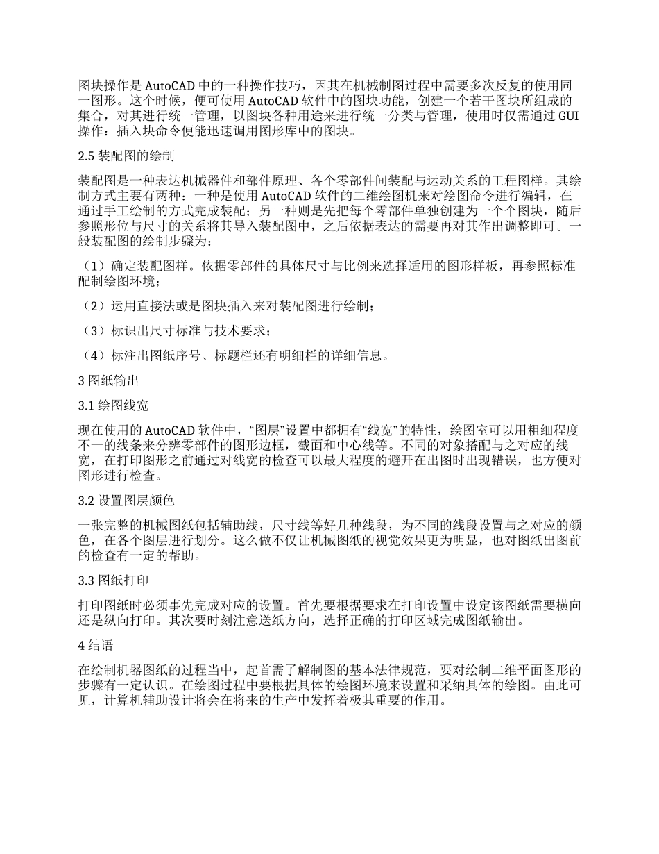 AutoCAD在机械制图中的应用研究_第2页