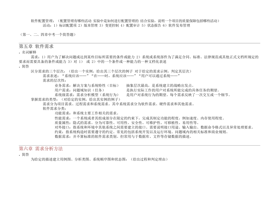 B-软工二复习提纲_第3页
