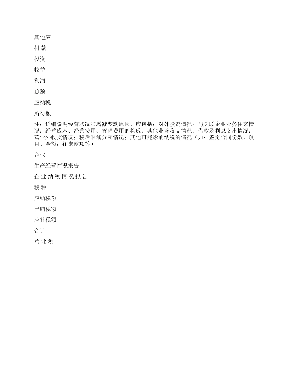 A类企业纳税情况自查报告_第2页