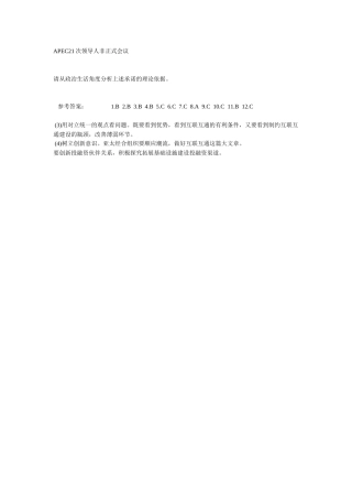 APEC21次领导人非正式会议