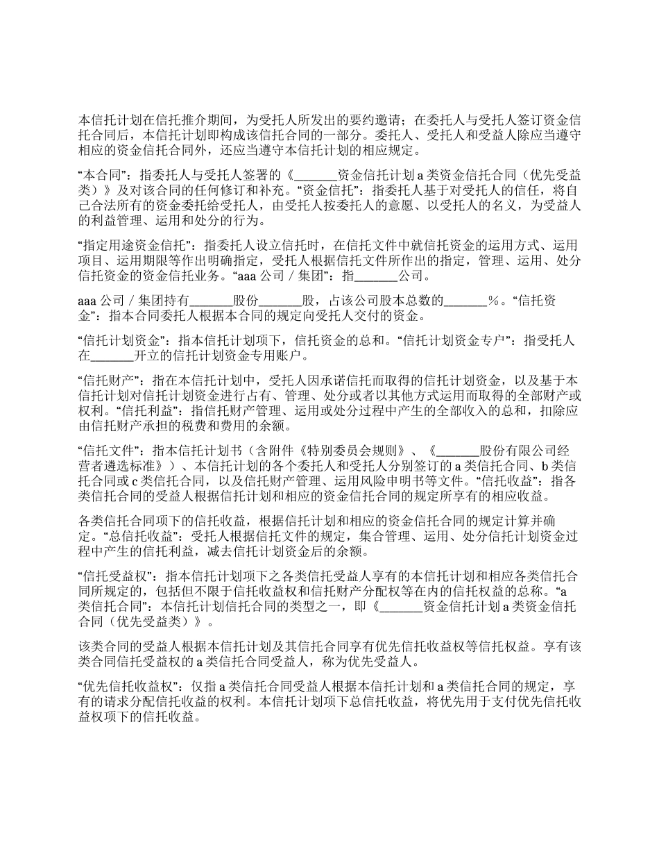 A类资金信托合同_第1页
