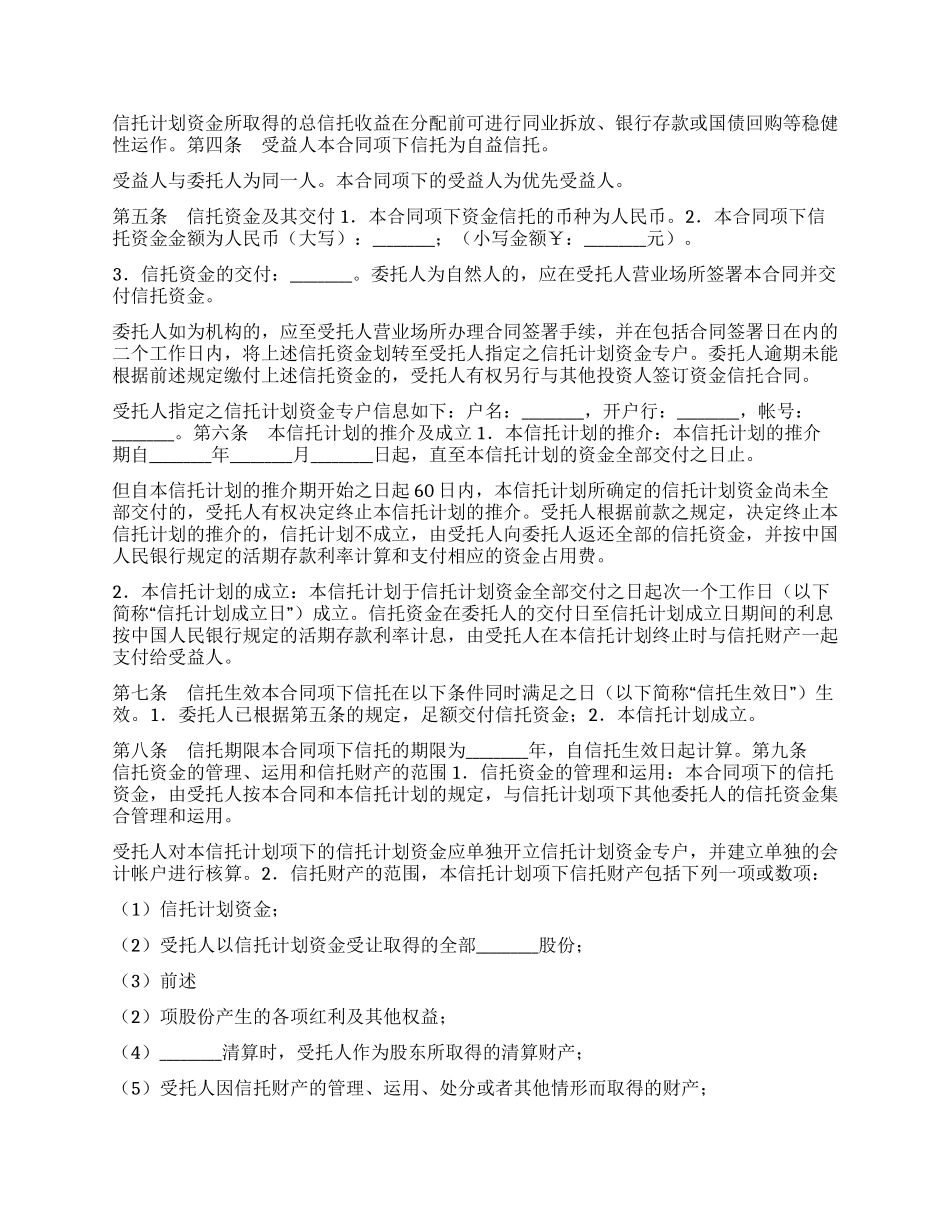 A类资金信托合同_第3页