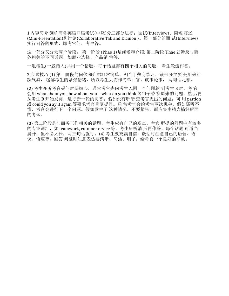 bec中级口语应试技巧bec中级口语怎么准备_第1页