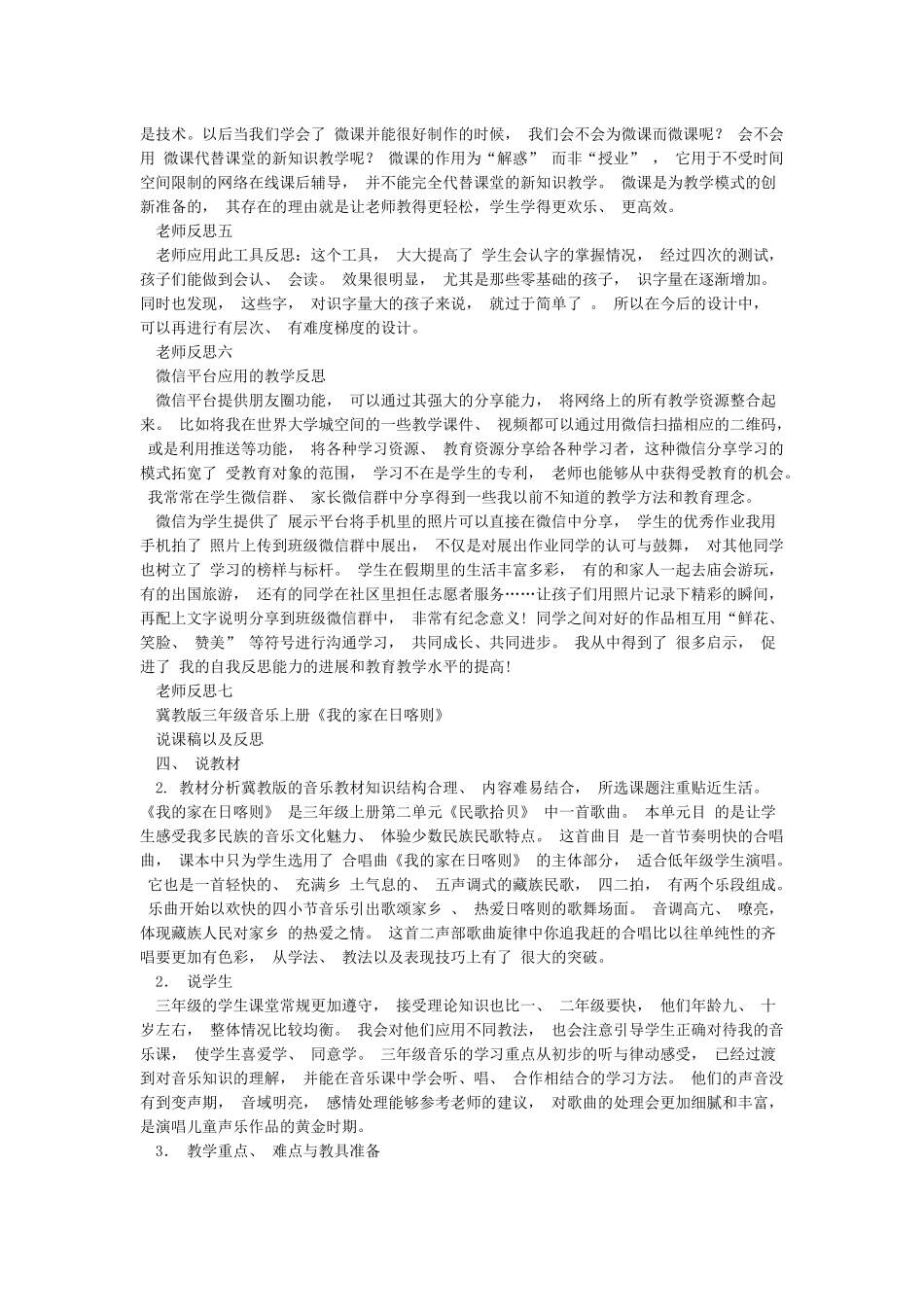 B9自评与互评活动的组织教师反思作业(国培继续教育)_第2页