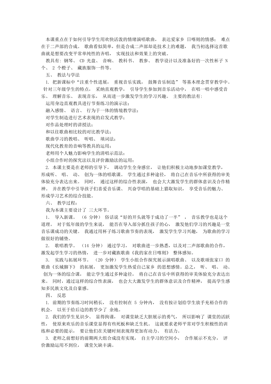 B9自评与互评活动的组织教师反思作业(国培继续教育)_第3页