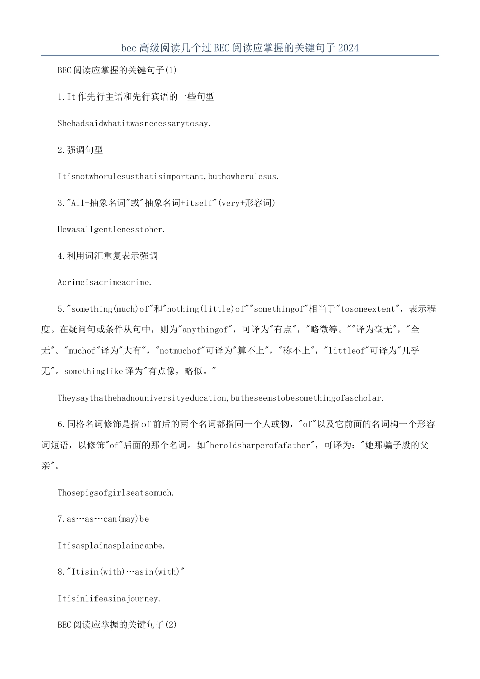 bec高级阅读几个过BEC阅读应掌握的关键句子2024_第1页