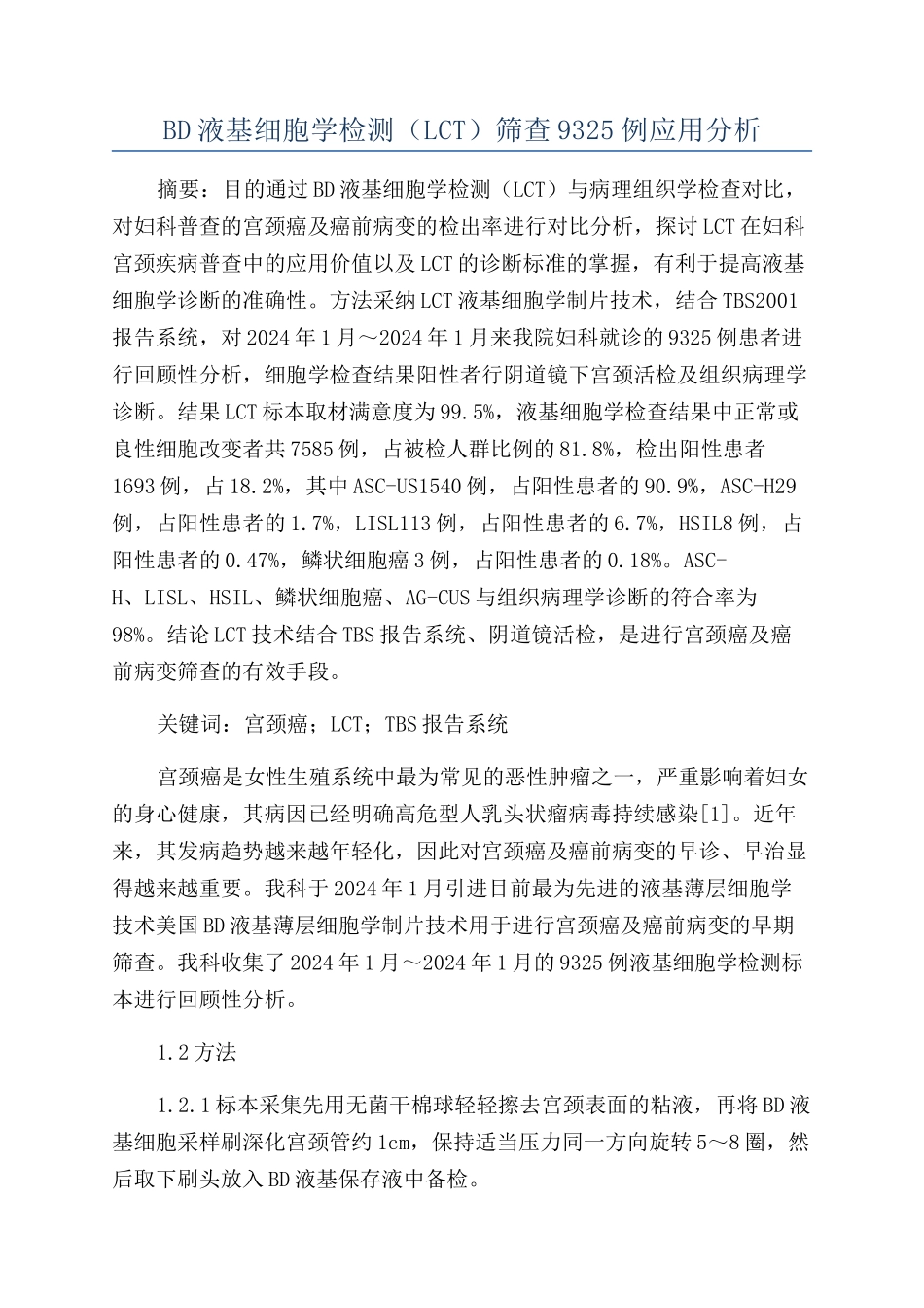 BD液基细胞学检测（LCT）筛查9325例应用分析_第1页