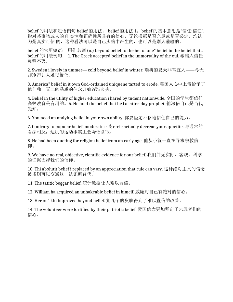 belief的用法和短语例句关于belief的短语_第1页