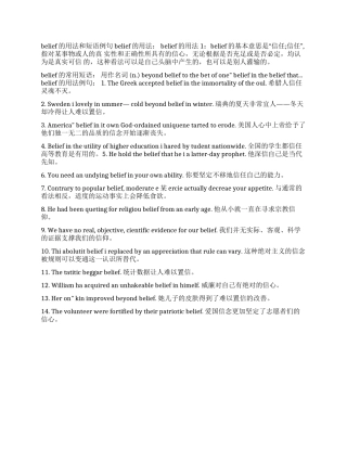 belief的用法和短语例句关于belief的短语