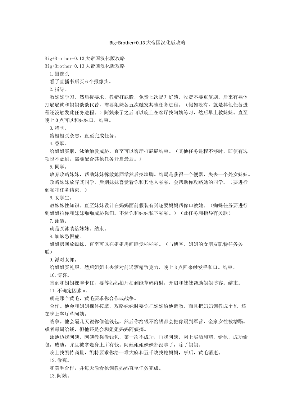 BigBrother013大帝国汉化版攻略_第1页