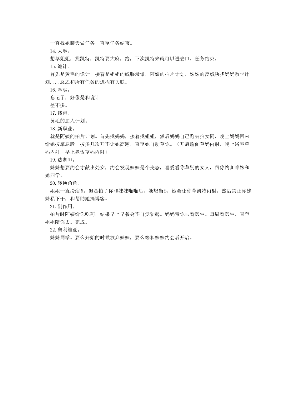 BigBrother013大帝国汉化版攻略_第2页