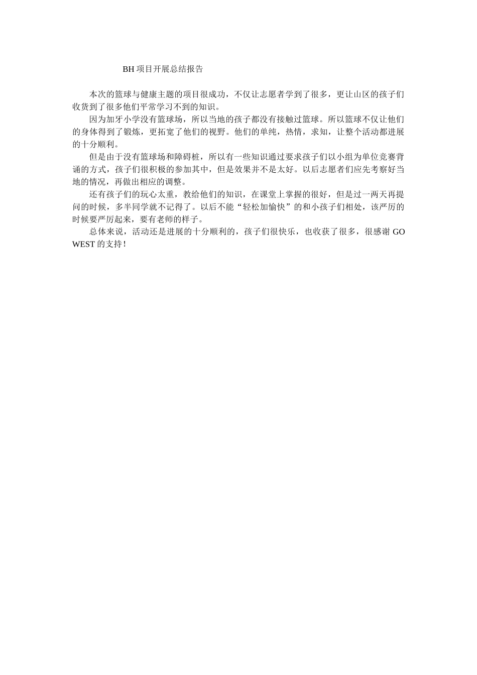 BH项目开展总结报告_第1页