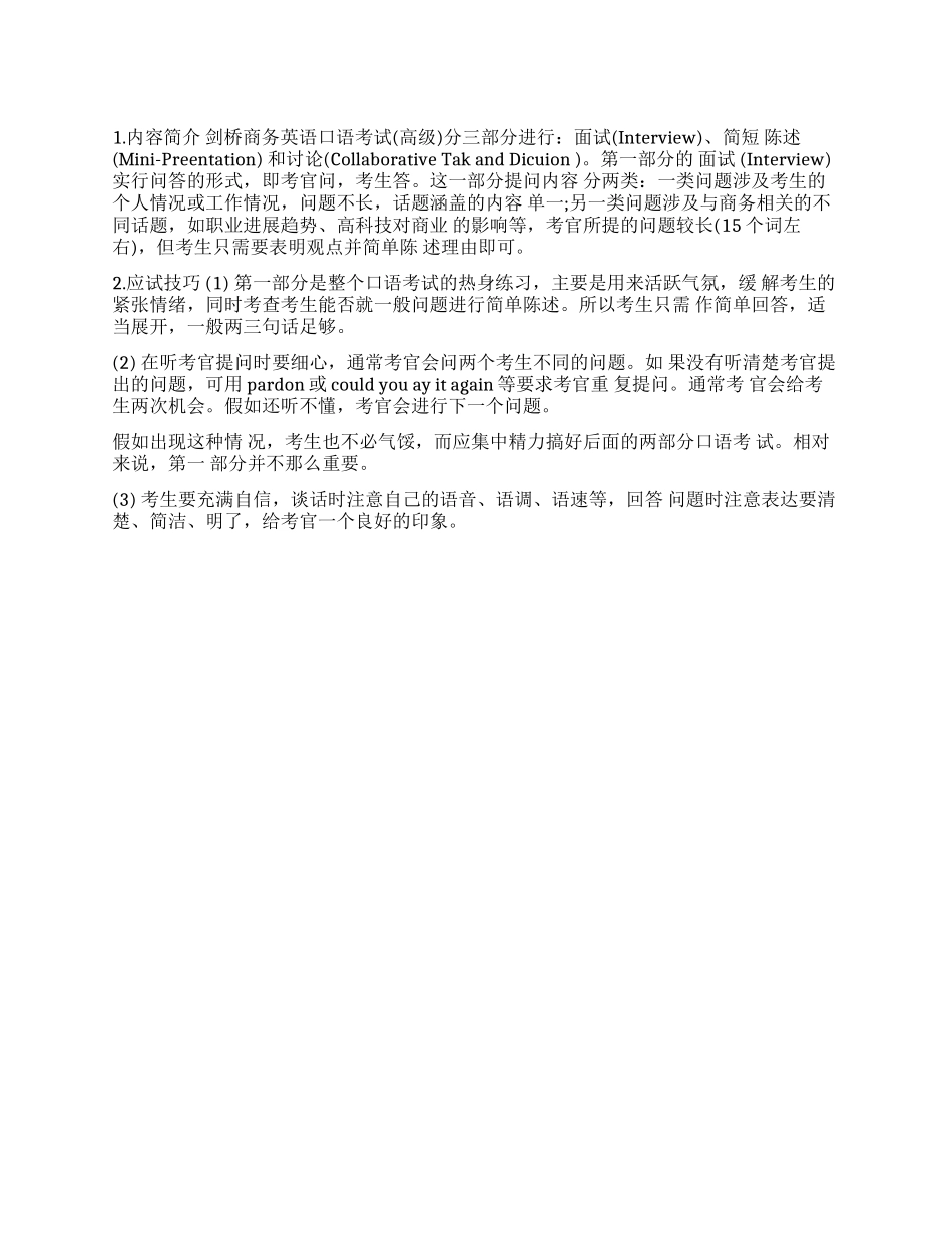 bec高级口语bec高级口语应试技巧_第1页