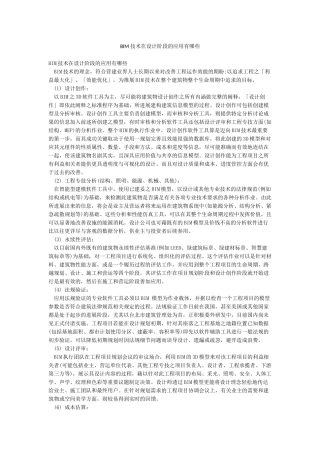 BIM技术在设计阶段的应用有哪些