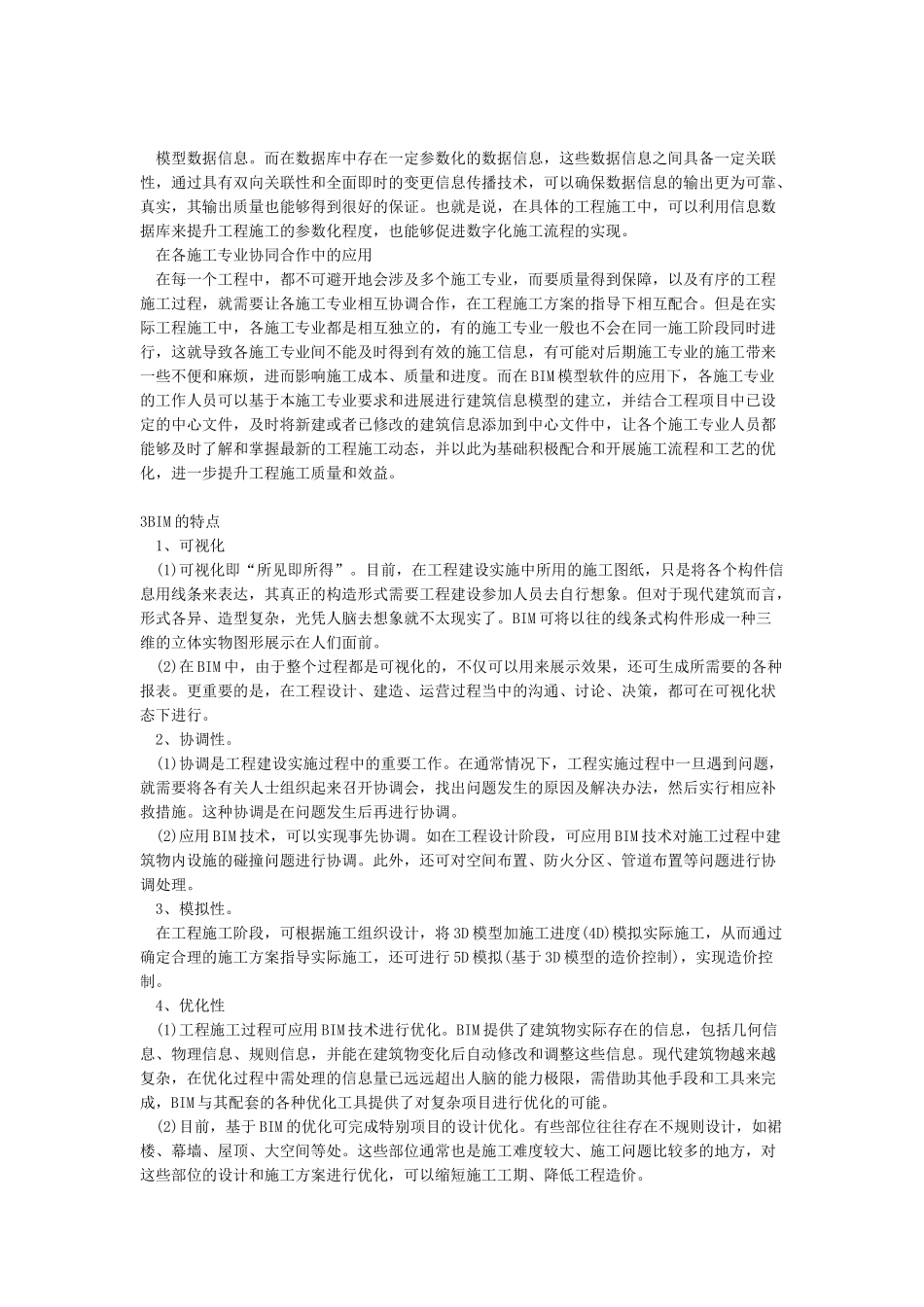 BIM设计在建筑工程设计阶段管理中的应用_第2页