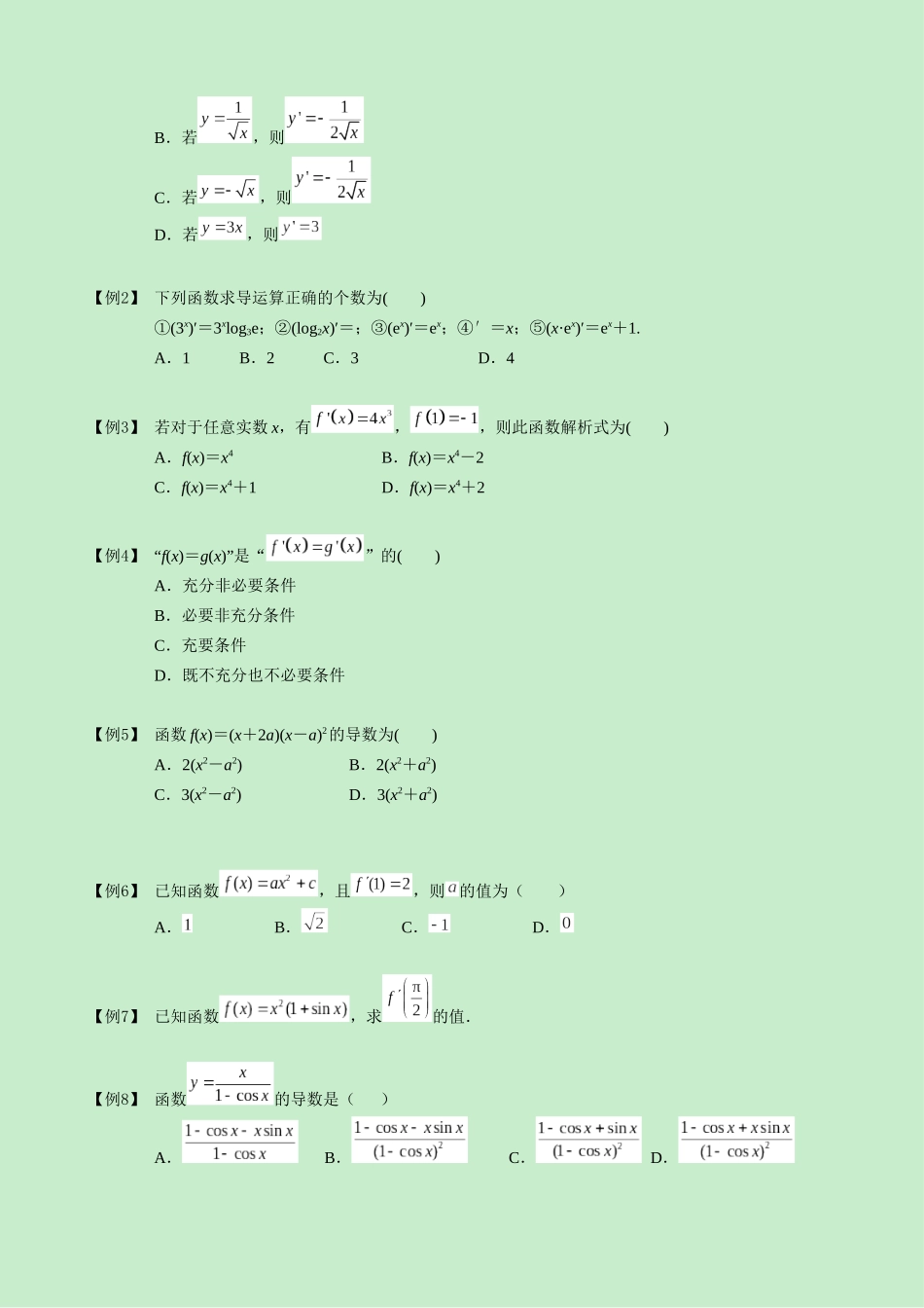 BOSS导数的运算A第02讲学生版_第3页
