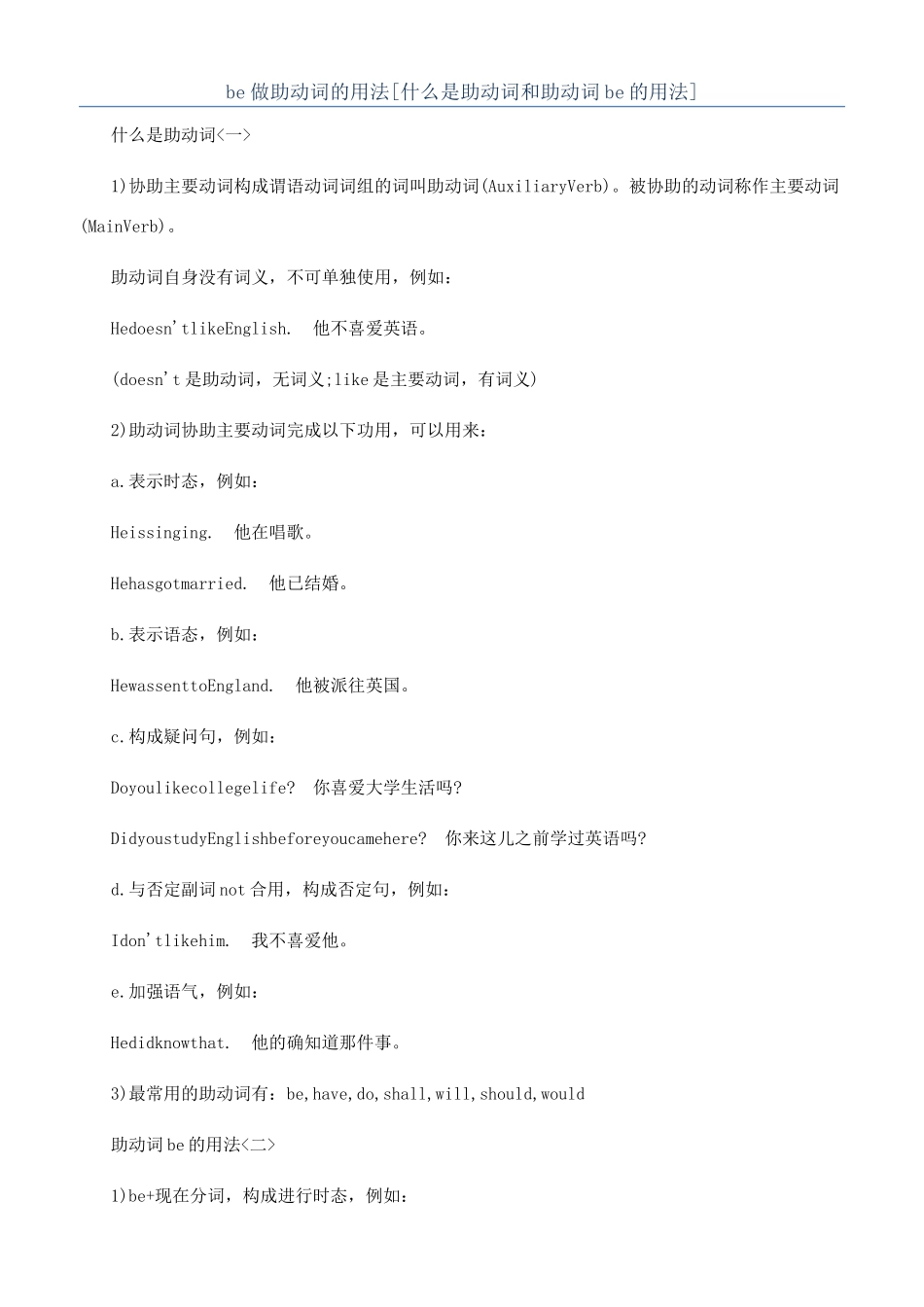 be做助动词的用法_第1页