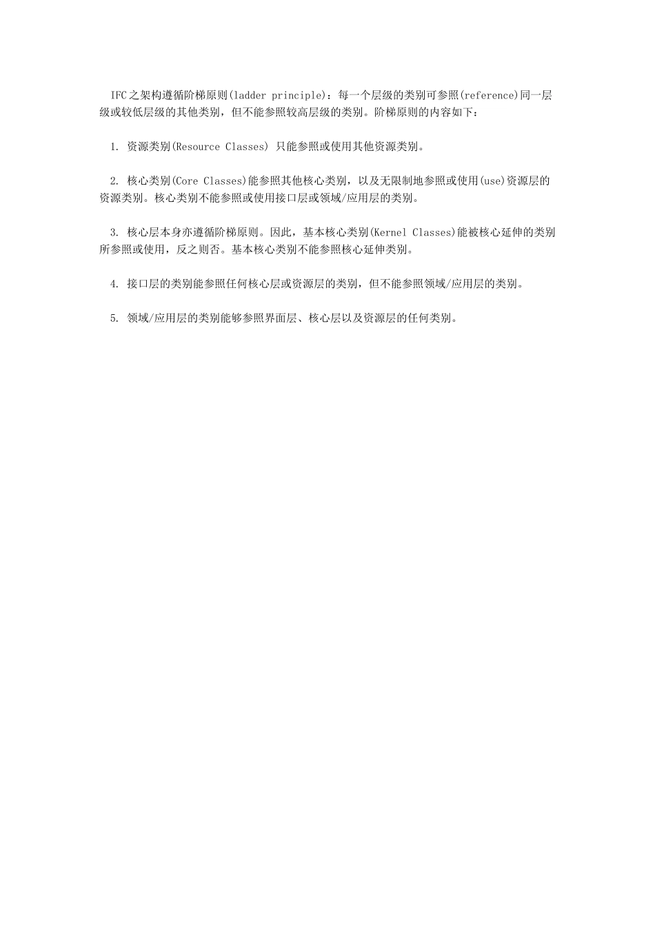 BIM标准IFC的四个层级介绍_第2页