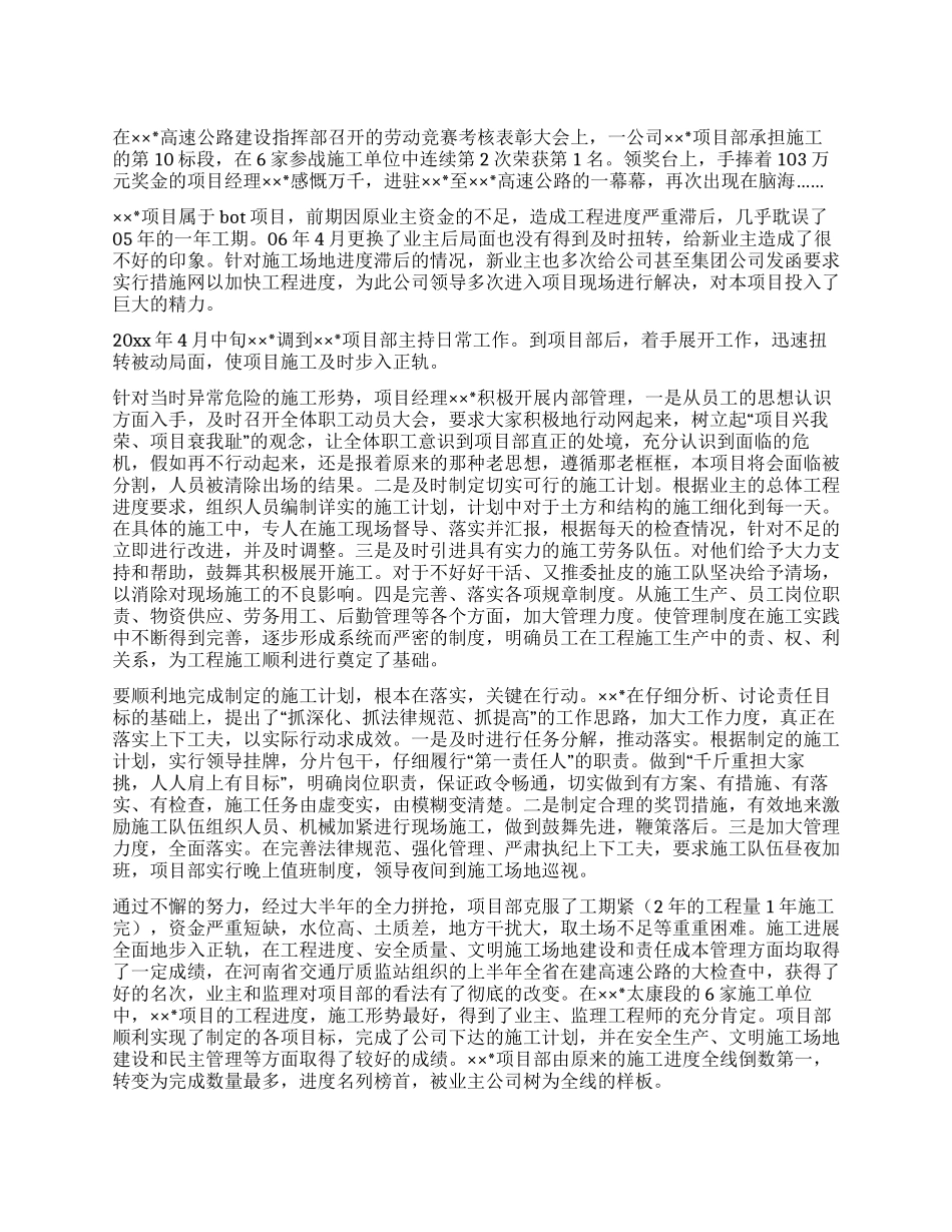 bot项目经理先进事迹材料_第1页