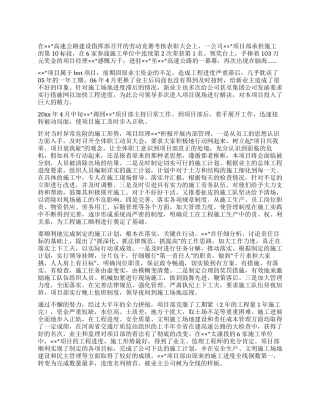 bot项目经理先进事迹材料