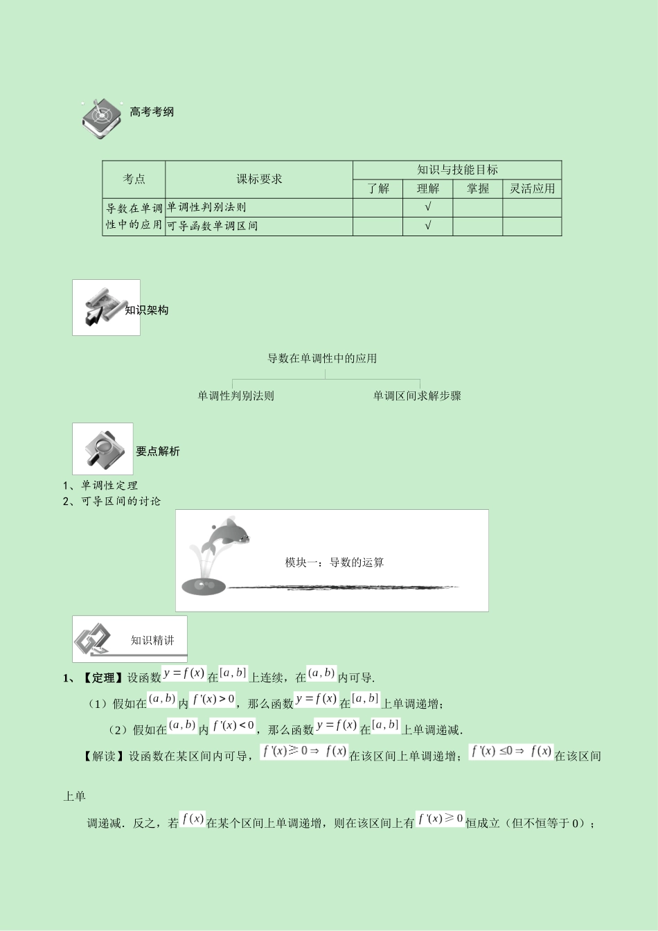 BOSS导数在单调性中的应用A第03讲学生版_第1页