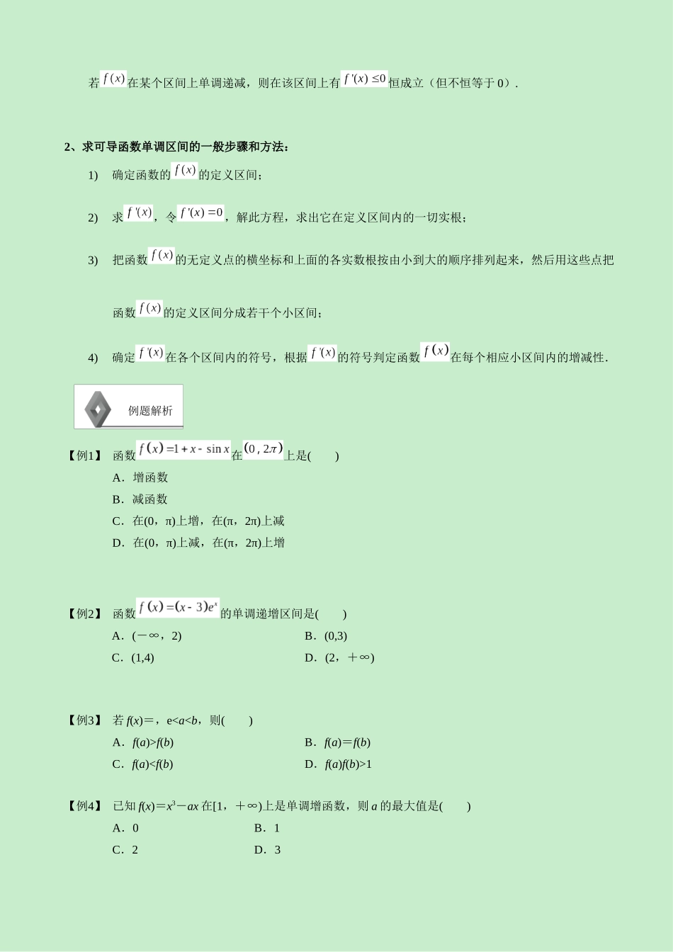 BOSS导数在单调性中的应用A第03讲学生版_第2页
