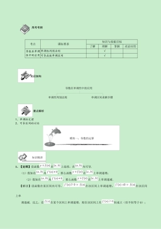 BOSS导数在单调性中的应用A第03讲学生版
