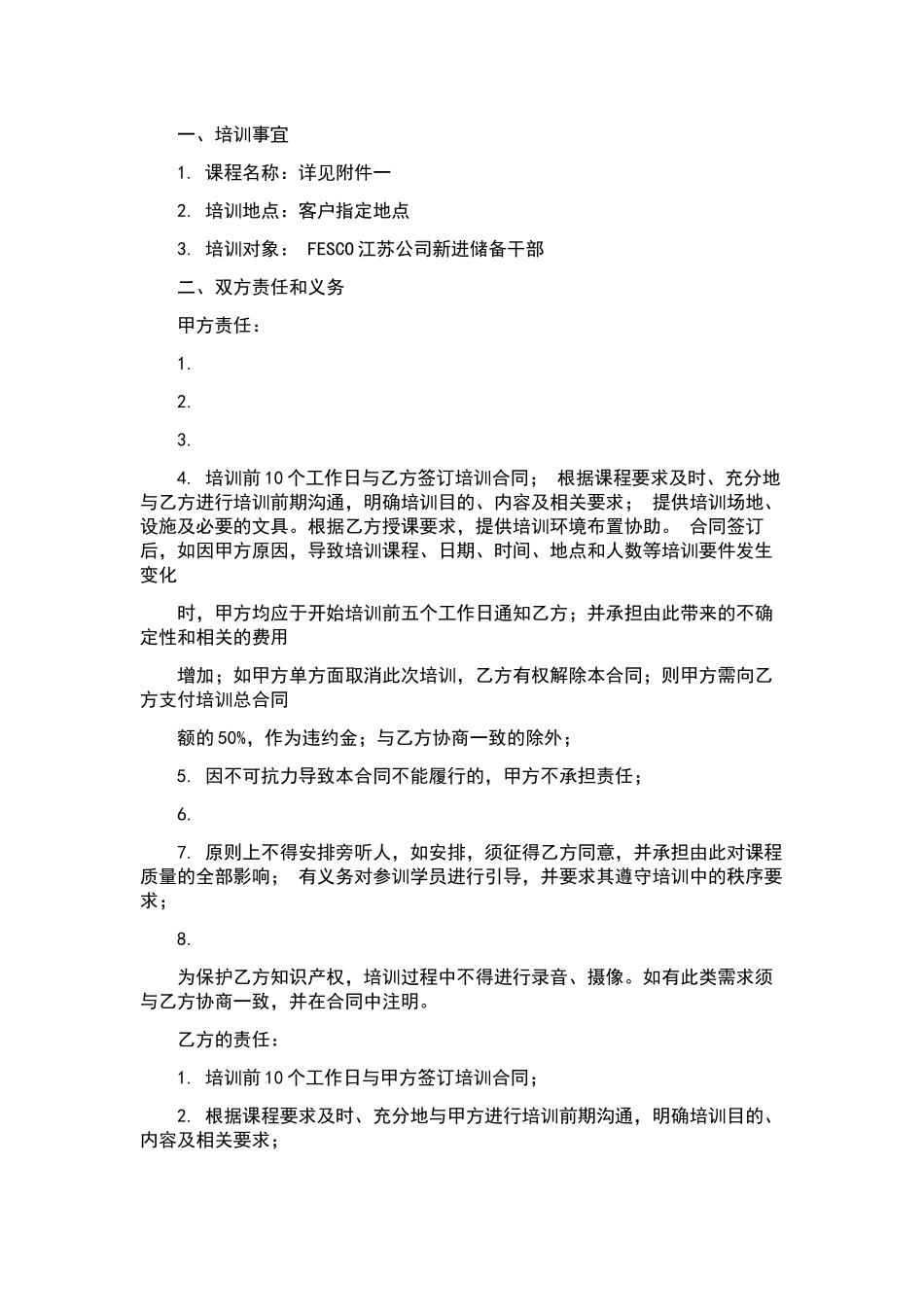 B类资金信托合同.docx_第2页