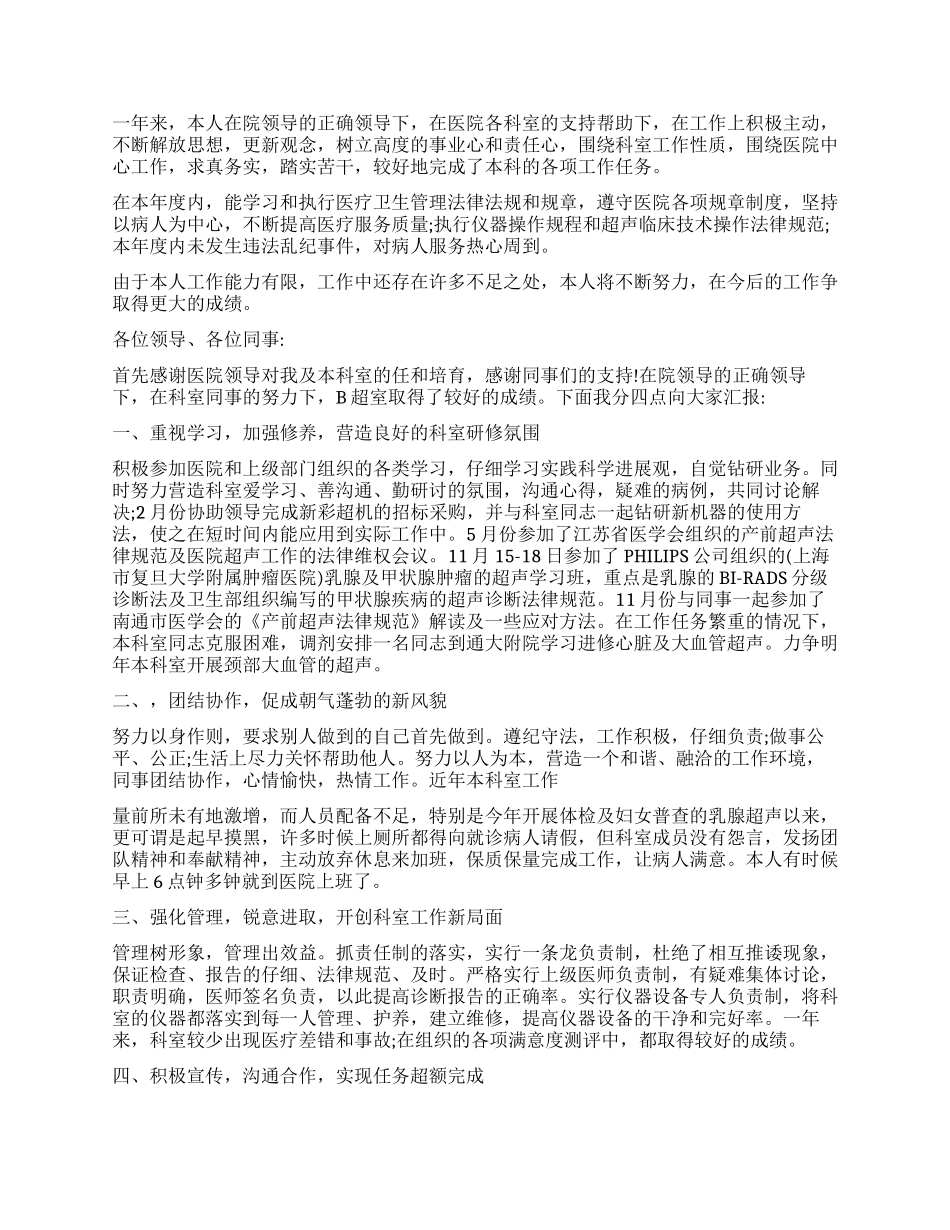 b超医师述职报告_第2页