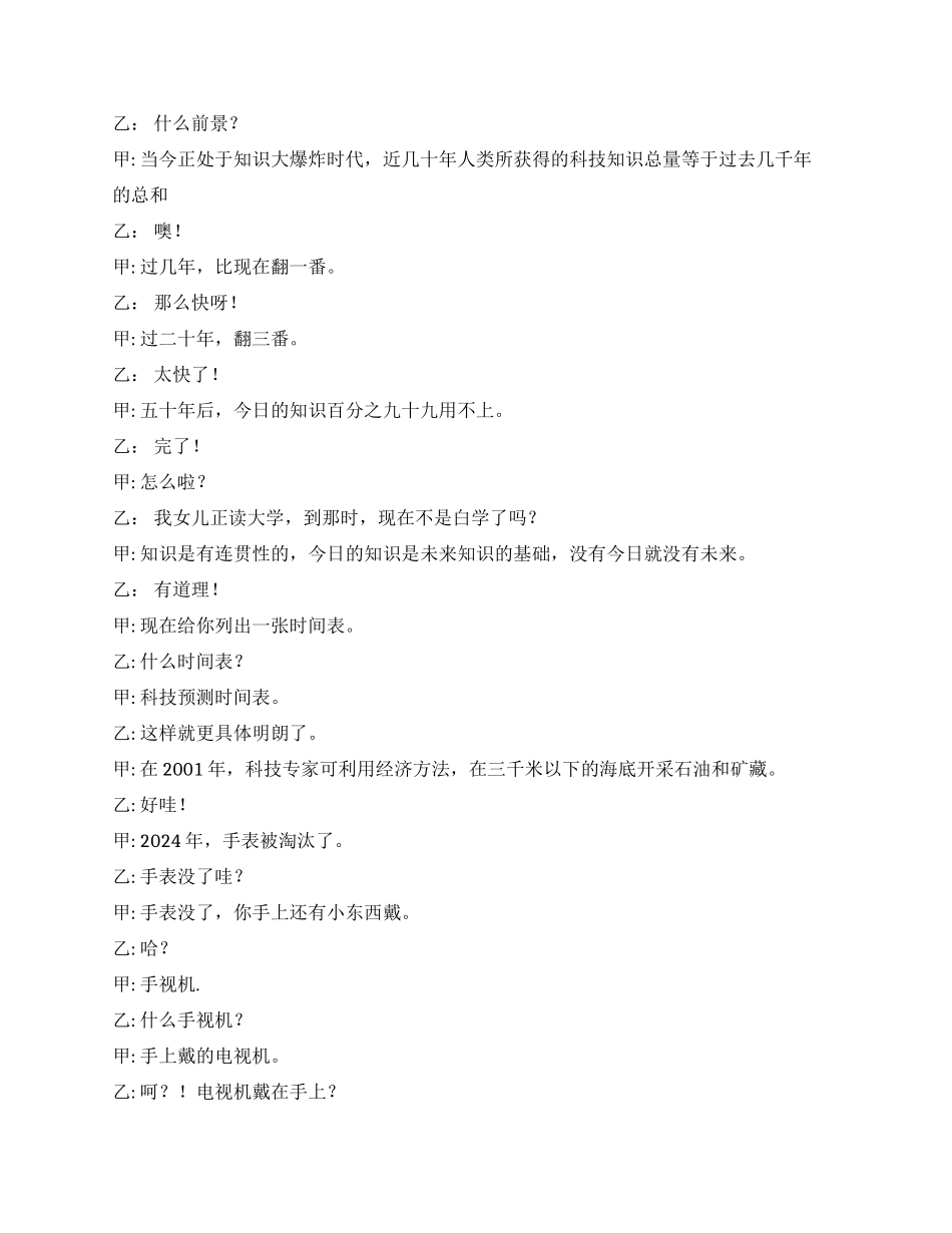 c16科普相声未来世界_第2页