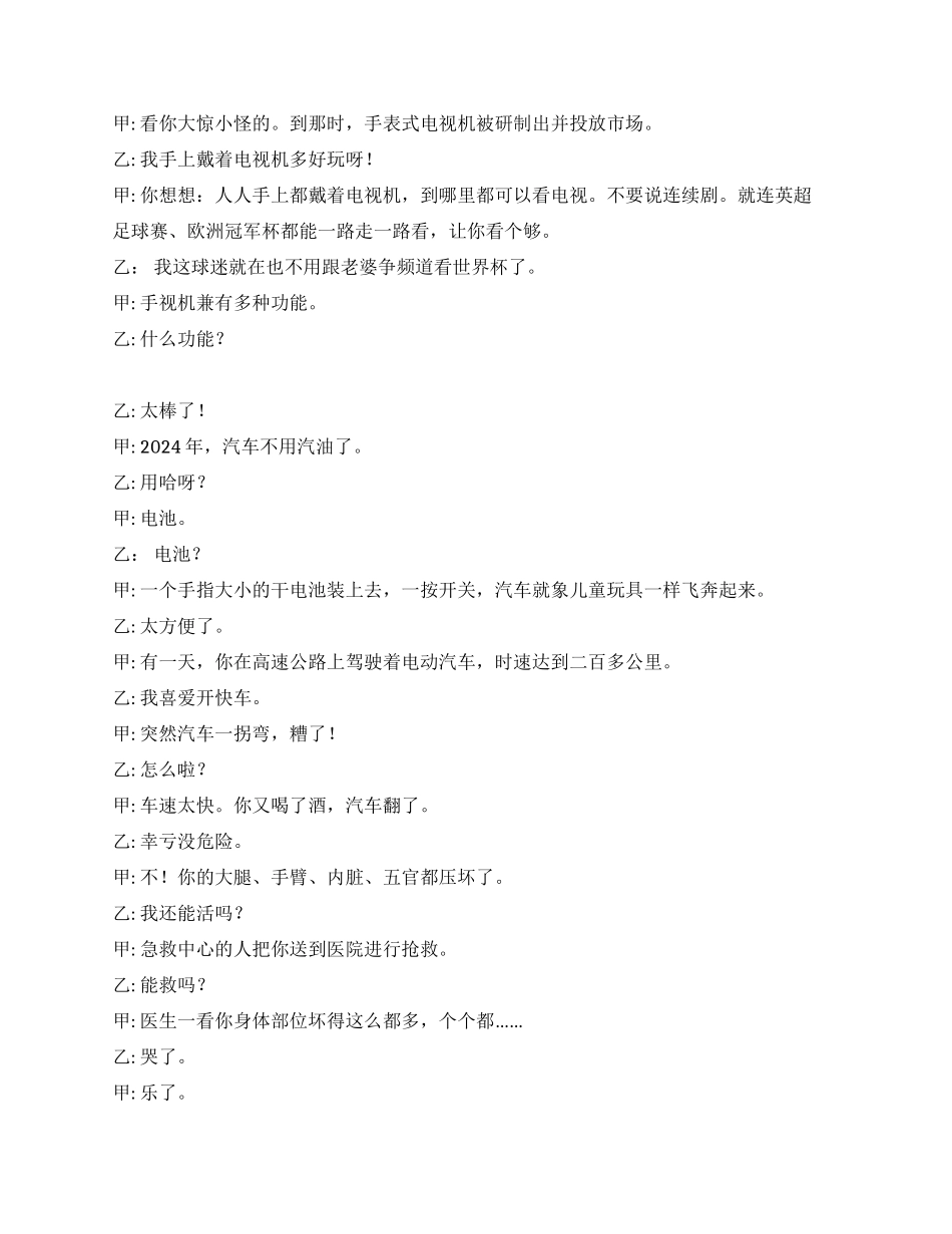 c16科普相声未来世界_第3页