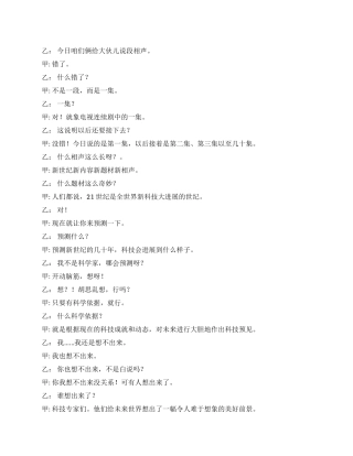 c16科普相声未来世界