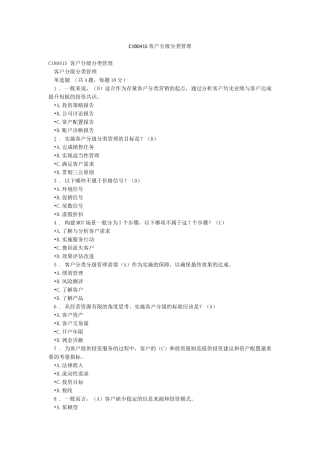 C18041S客户分级分类管理