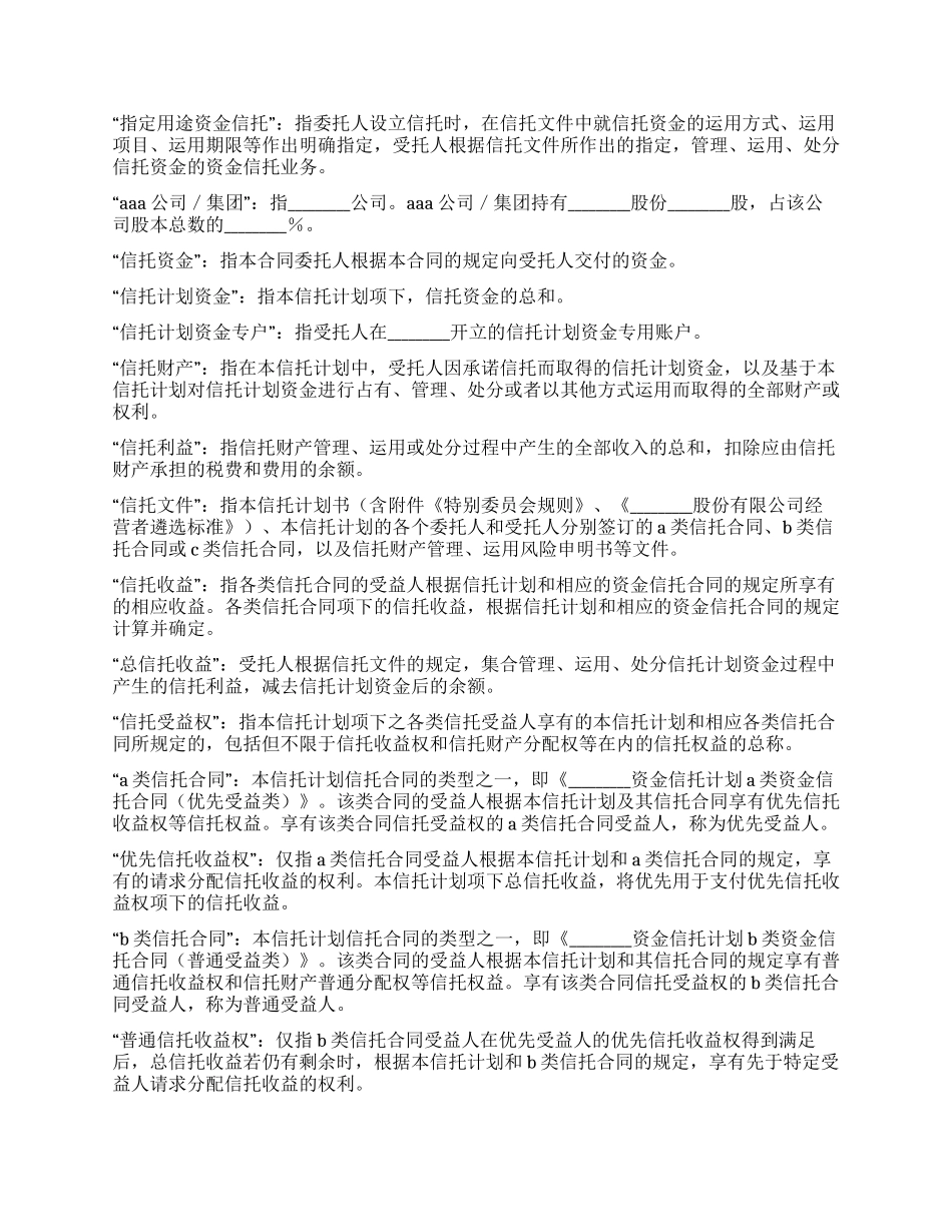 B类资金信托合同_第2页