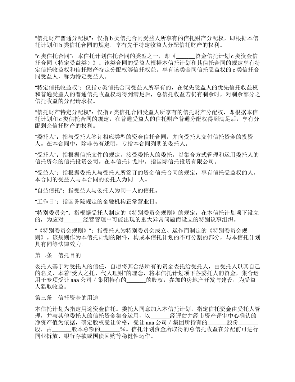 B类资金信托合同_第3页