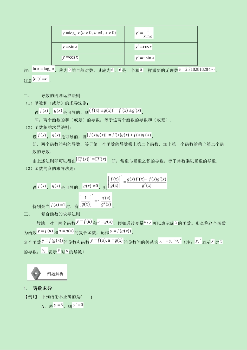 BOSS导数的运算A第02讲教师版_第2页