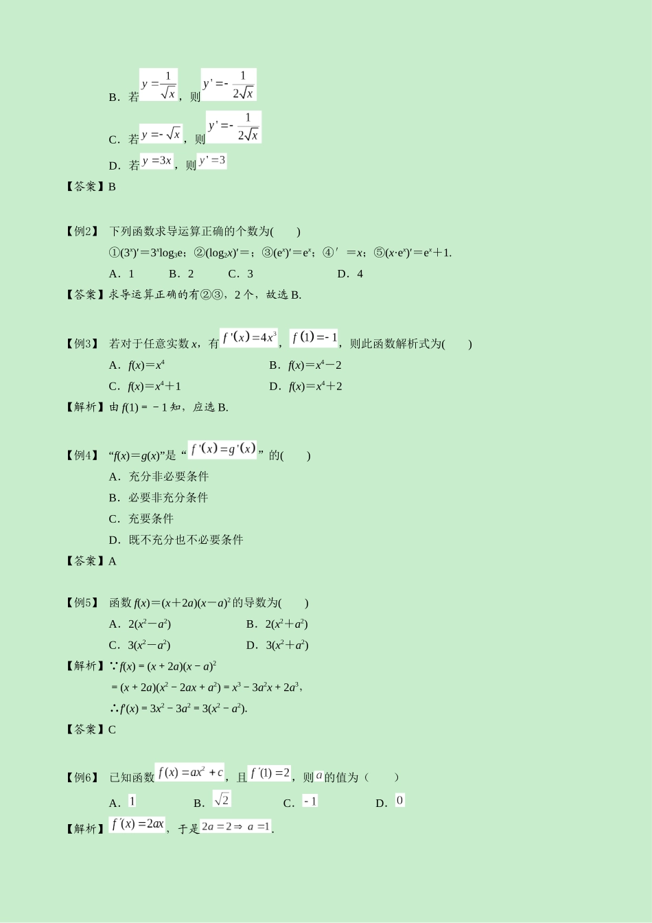 BOSS导数的运算A第02讲教师版_第3页