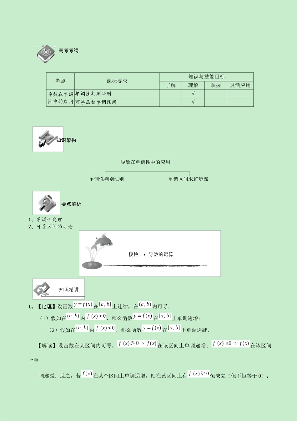 BOSS导数在单调性中的应用A第03讲教师版_第1页