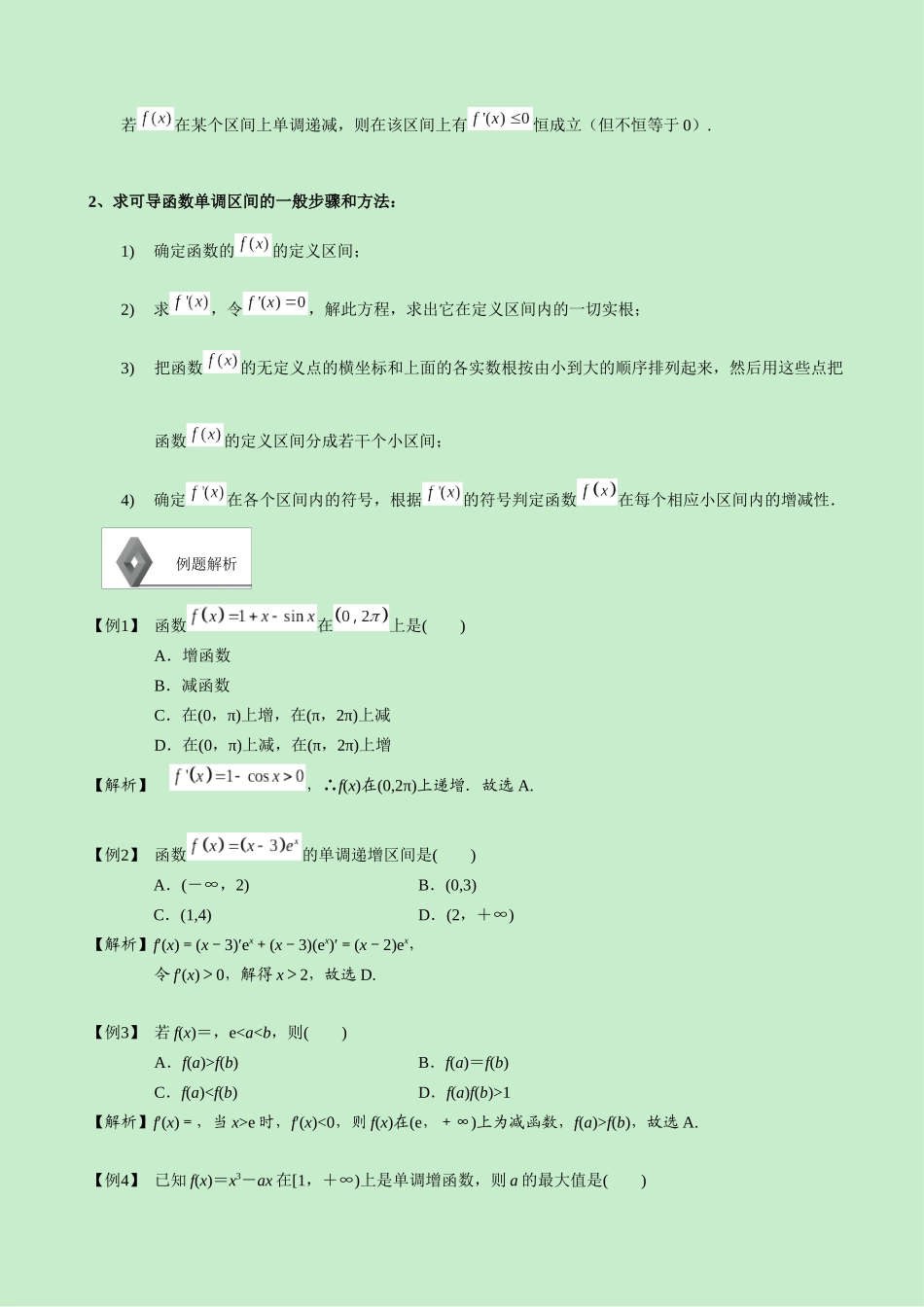 BOSS导数在单调性中的应用A第03讲教师版_第2页