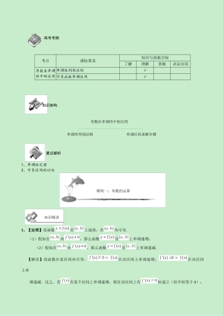 BOSS导数在单调性中的应用A第03讲教师版