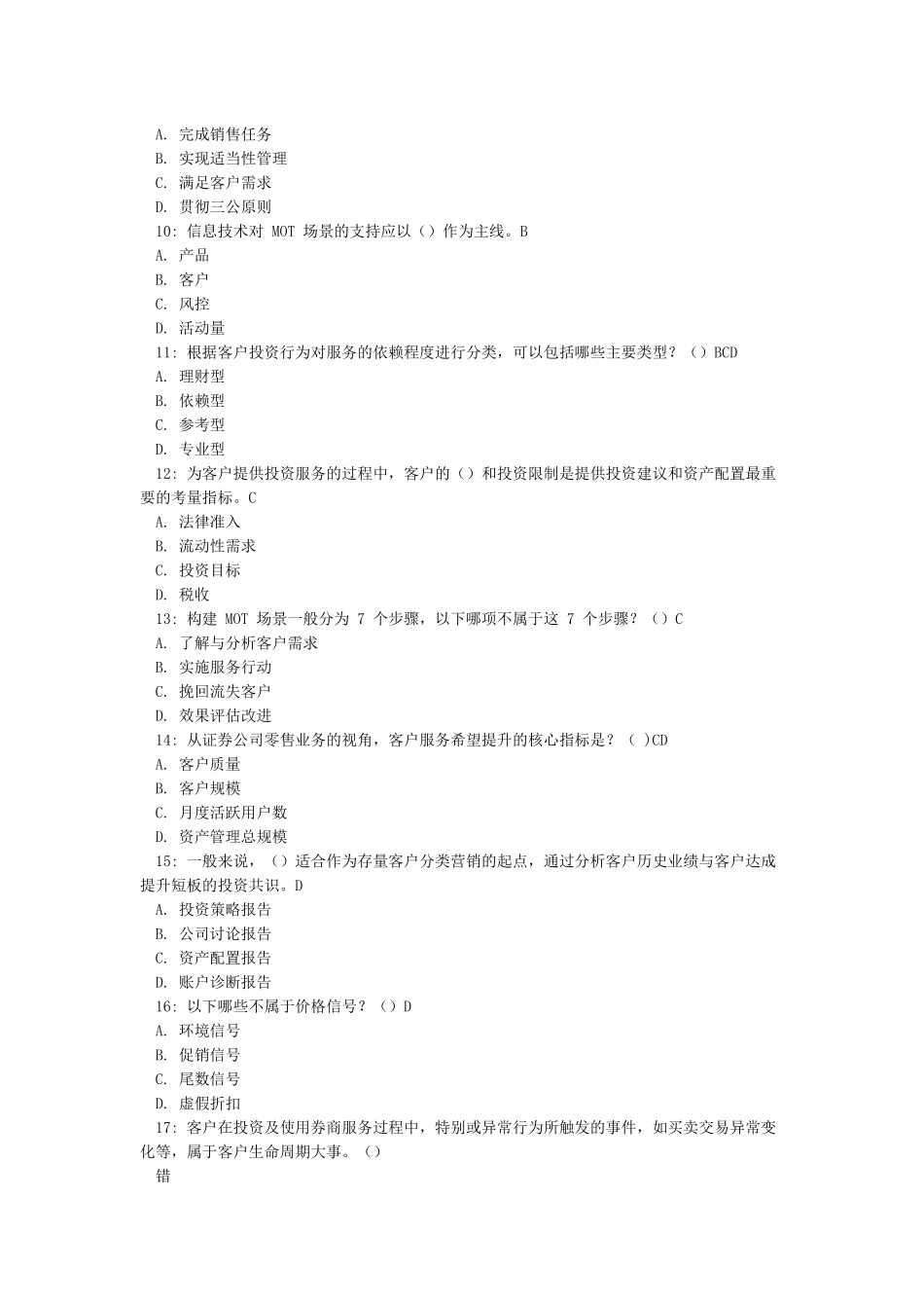 C18041S客户分级分类管理合集_第2页