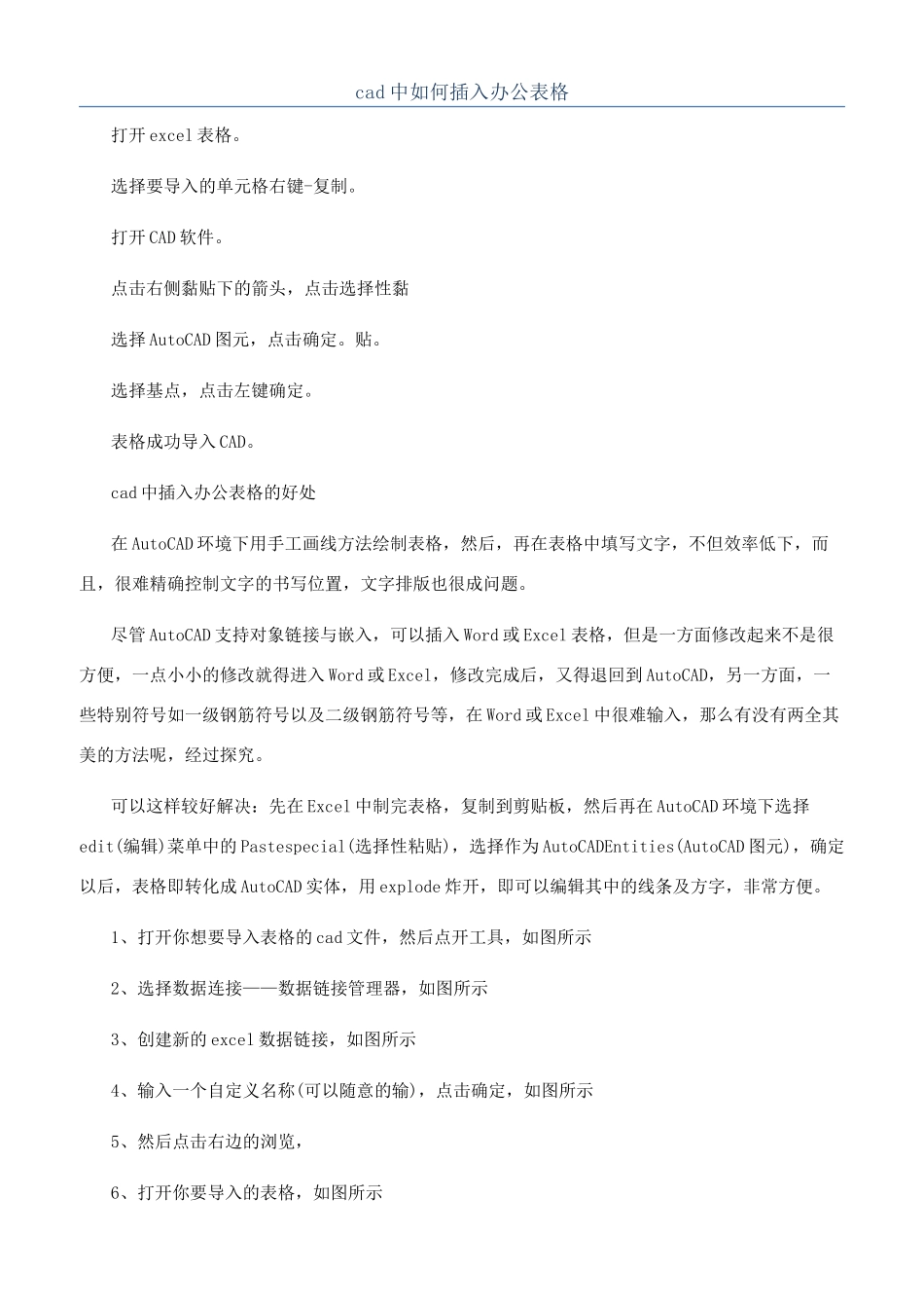 cad中如何插入办公表格_第1页