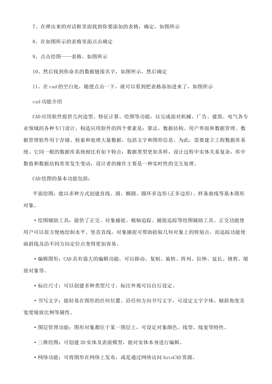 cad中如何插入办公表格_第2页