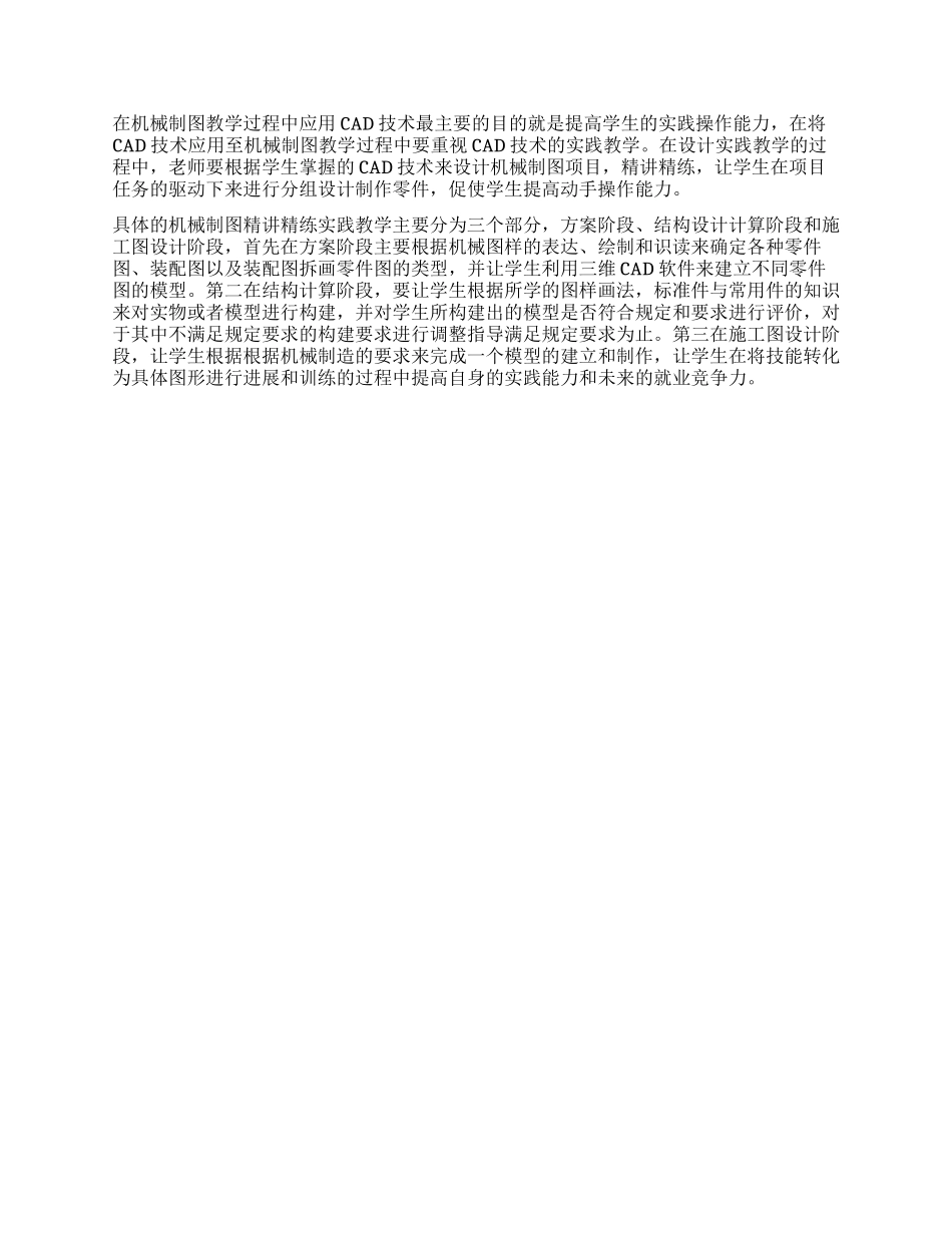 CAD技术在中专机械制图教学中的应用探析_第2页