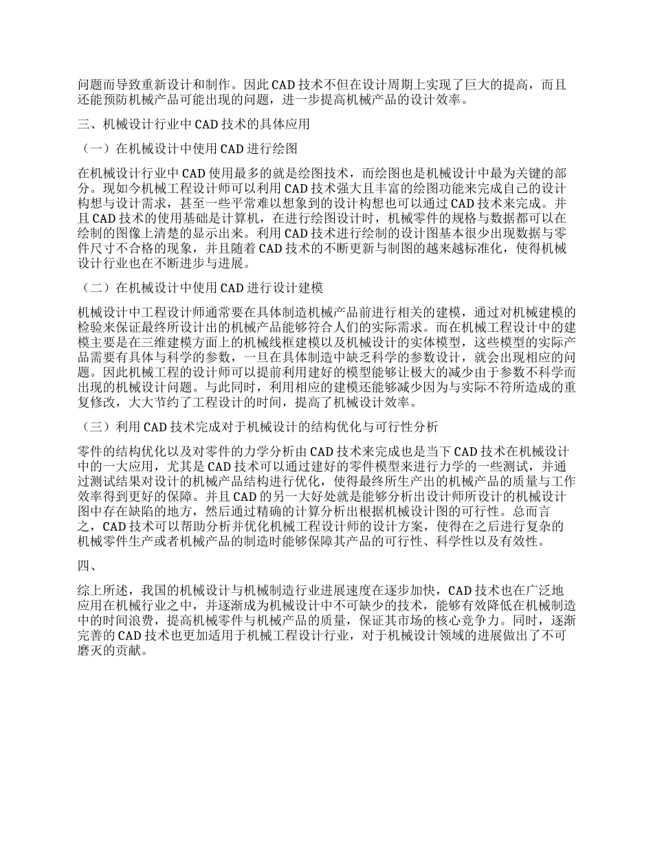 CAD技术在机械工程设计中的应用分析_第2页
