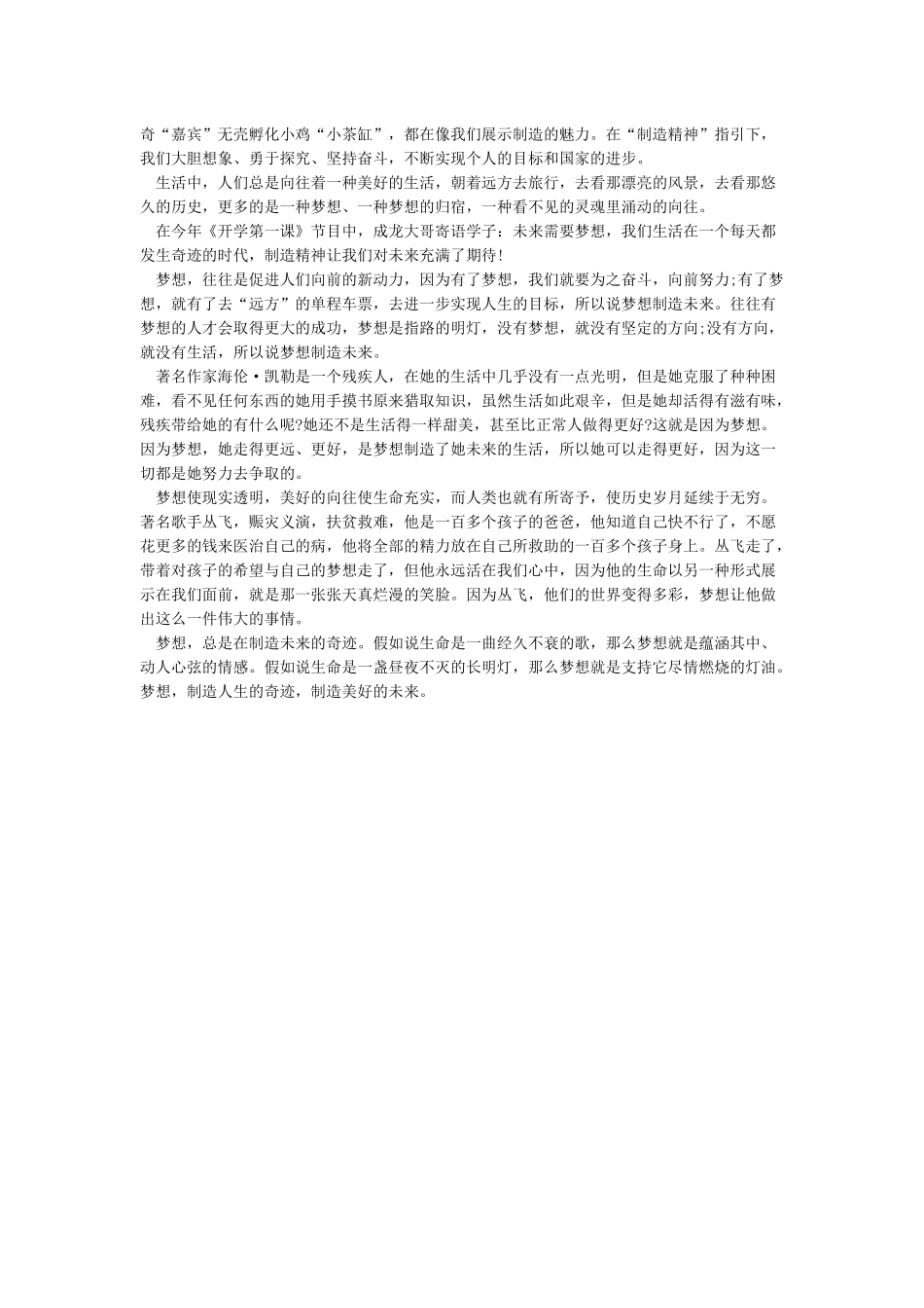 CCTV1《开学第一课》观后感500字作文_第2页