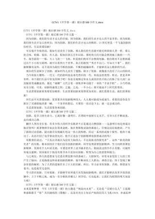 CCTV1《开学第一课》观后感500字作文