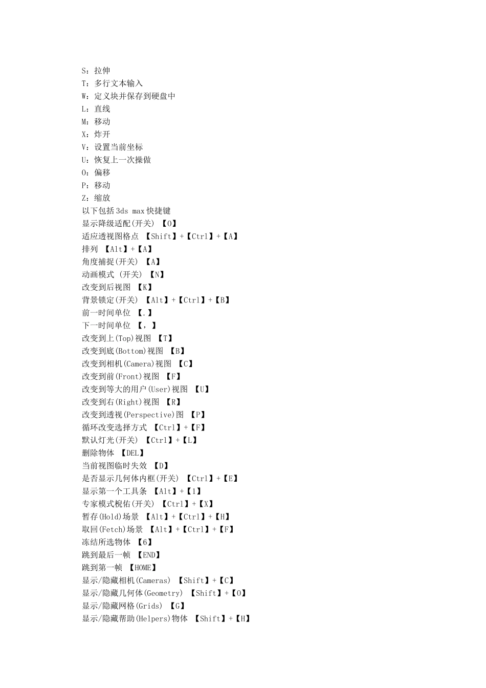 cad快捷键之命令大全_第3页