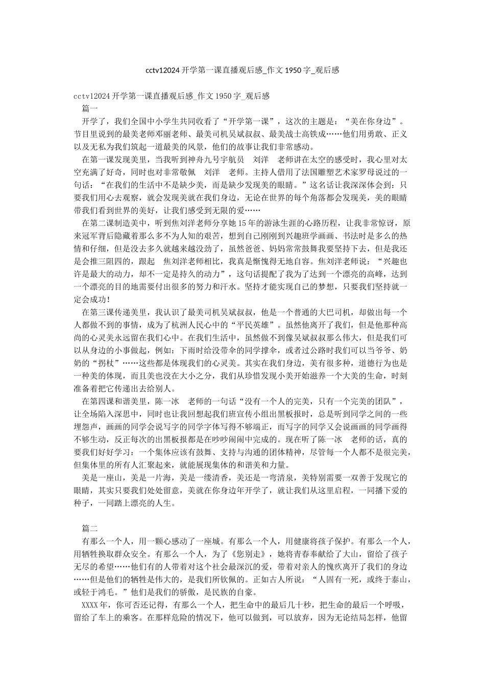 cctv12024开学第一课直播观后感-作文1950字-观后感_第1页